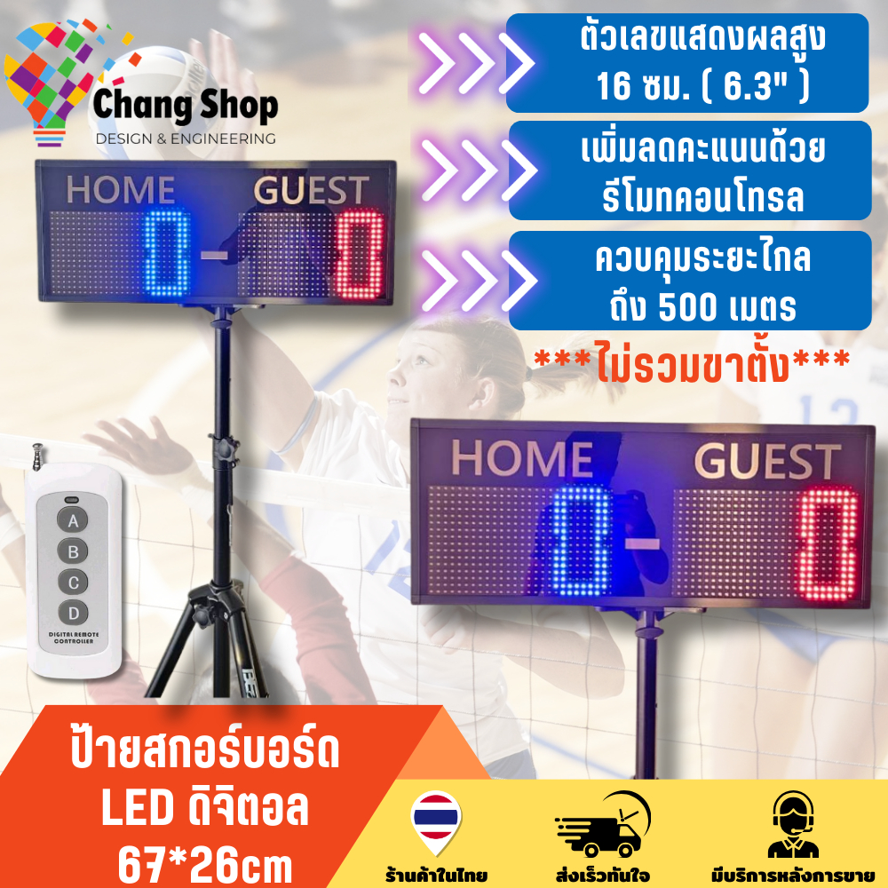 Changshop ป้ายไฟ LED ป้ายสกอร์บอร์ด ป้ายนับสกอร์ สกอร์บอร์ด ป้ายคะแนนกีฬา ดิจิตอล มีรีโมท 67*26 cm ตัวเลขสูง 6.3" /16 cm