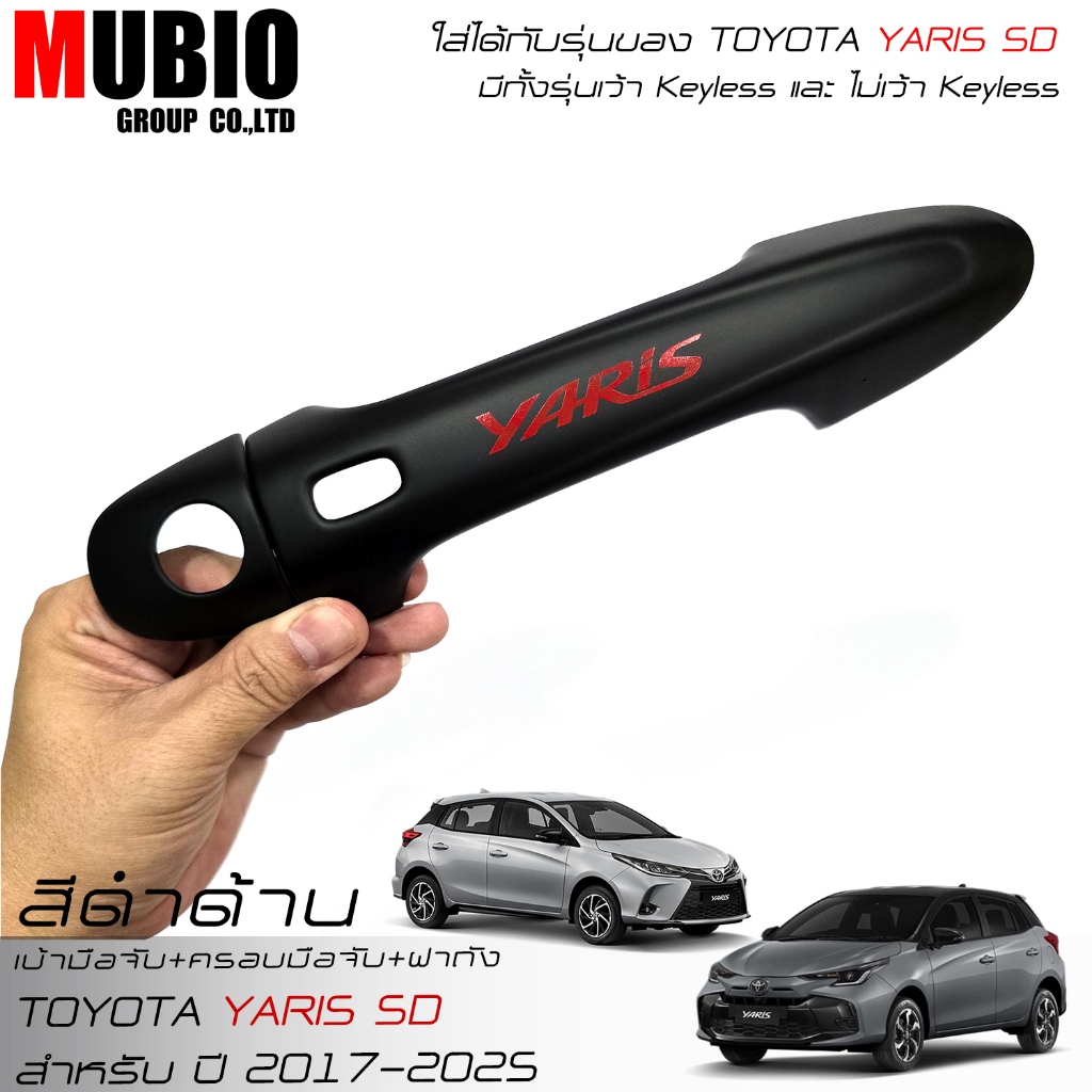 เบ้ามือจับ ครอบมือจับ ครอบฝาถังน้ำมัน สีดำด้าน โตโยต้า ยาริส 5 ประตู 2018-2026 Toyota Yaris 5 Doors - รูปที่ 2