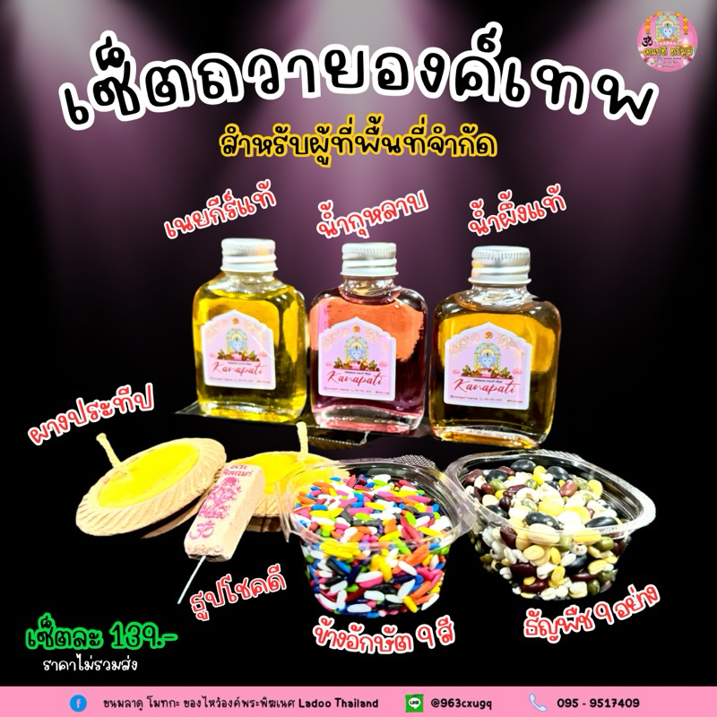 เซ็ตถวายองค์เทพ 🕉 พระพิฆเนศ พระแม่ลักษมี พระแม่ทุรคา สำหรับผู้ที่มีพื้นที่จำกัด มินิ