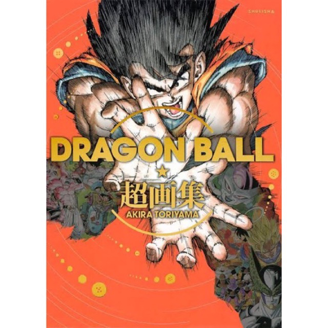 ดราก้อนบอล Dragon Ball Art book / Artwork / เล่มอื่นๆ ฉบับญี่ปุ่น ドラゴンボール
