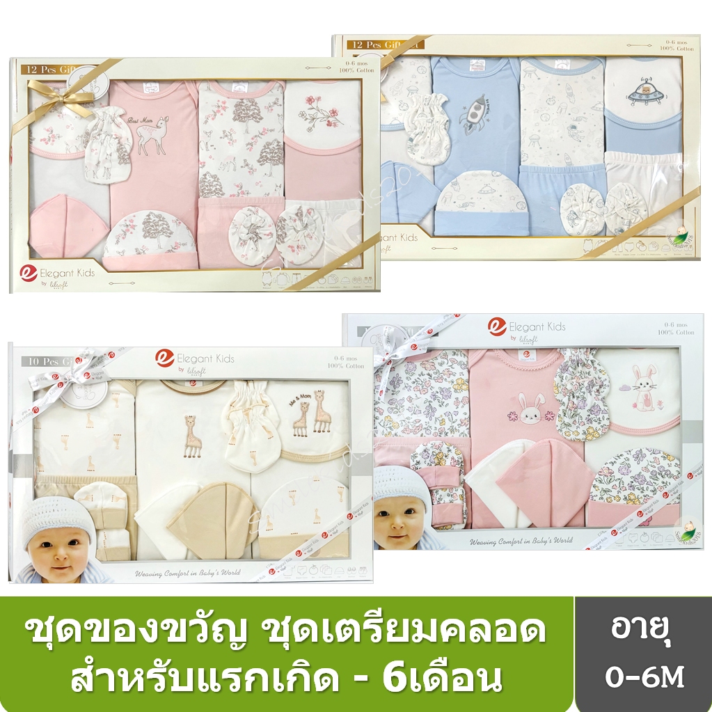 ชุดของขวัญเด็กแรกเกิด ชุดเซ็ทของขวัญ อายุแรกเกิด-6ด)Cotton100%