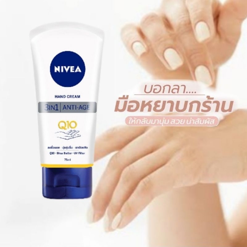 NIVEA นีเวีย แฮนด์ครีม ผิวชุ่มชี่น ลดริ้วรอยเหี่ยวย่น