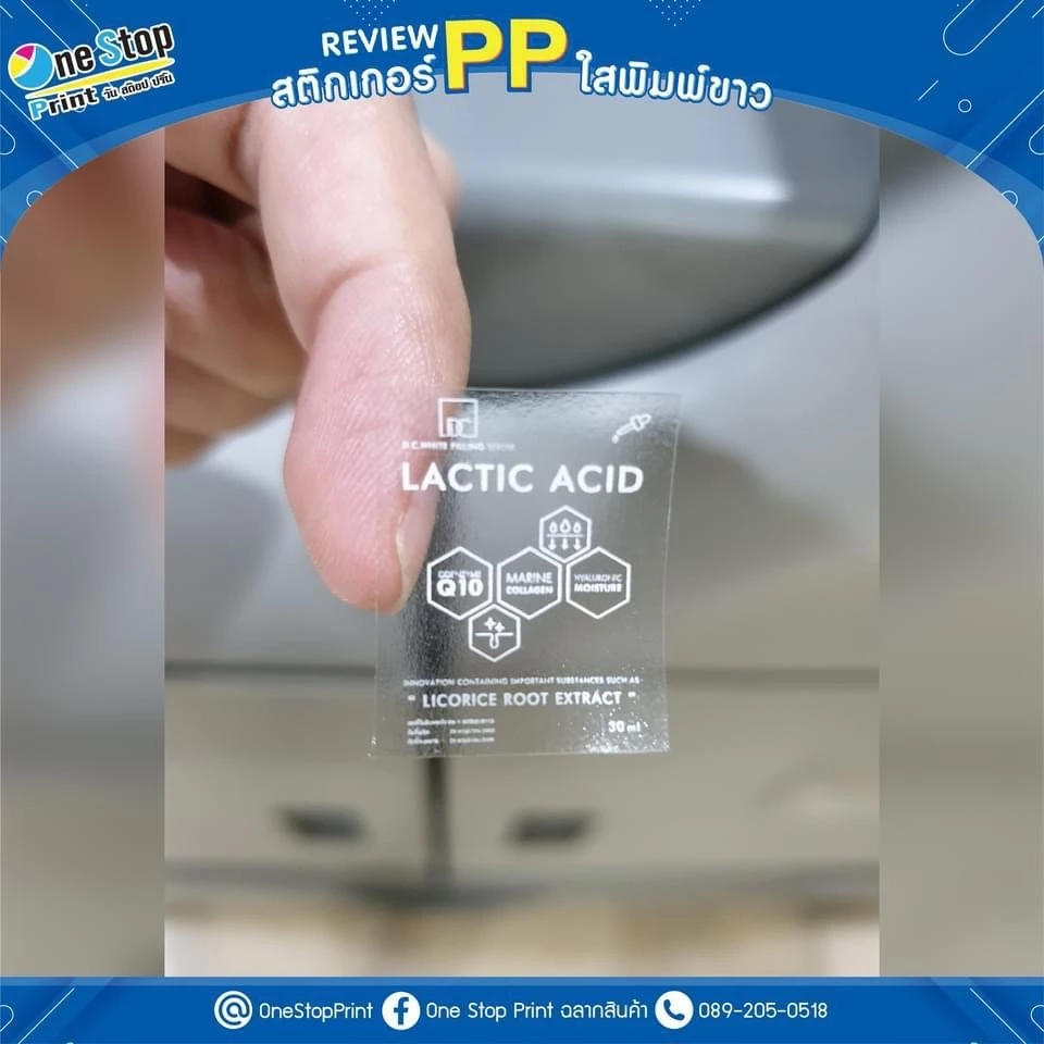 สติ๊กเกอร์ PP ใสพิมพ์ขาว กันน้ำ100% สติ๊ก ฉลากสินค้า ออกแบบฟรี 10แถม1