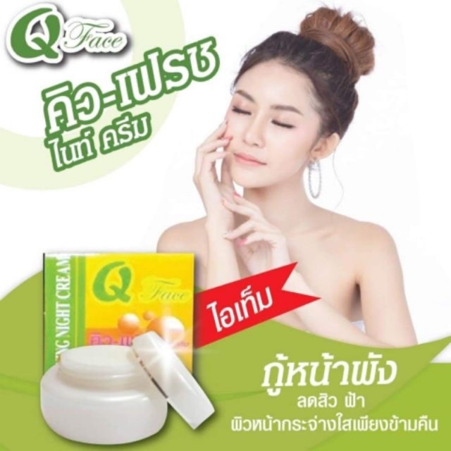 ครีม Q Face ขาวใสไร้สิวฝ้า คิวเฟส(1 กล่อง) - รูปที่ 3
