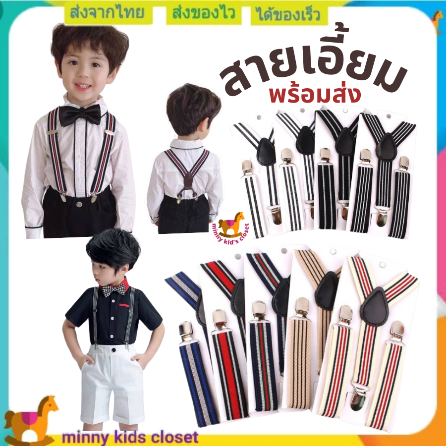 สายเอี๊ยมเด็ก เอ๊ยมเด็กชาย ปรับความยาวได้ พร้อมส่งสายเอี้ยม สำหรับเด็ก