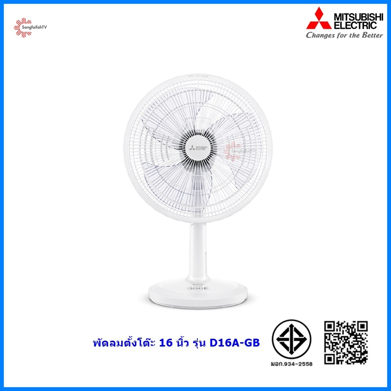 Mitsubishi พัดลมตั้งโต๊ะ 16 นิ้ว รุ่น D16A-GB