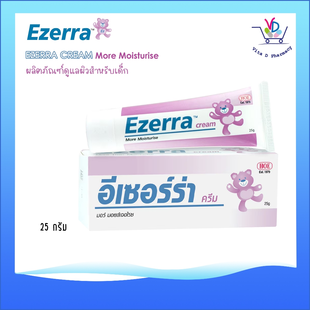Ezerra Cream อีเซอร์ร่า ครีม ครีมสำหรับเด็กและผู้ที่มีผิวบอบบาง