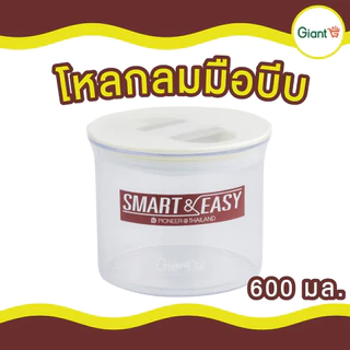 โหลกลมมือบีบ โหลสูญญากาศกระปุกสูญญากาศ ทรงกลม กระปุกพลาสติก กระปุกใส่นมผง 600, 1200, 1700, 2000 มล.