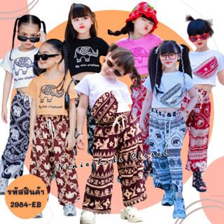 [2984-EB] ชุดกางเกงเด็กผู้หญิง ชุดแฟชั่นเด็กผู่หญิง ชุดแฟนซี…