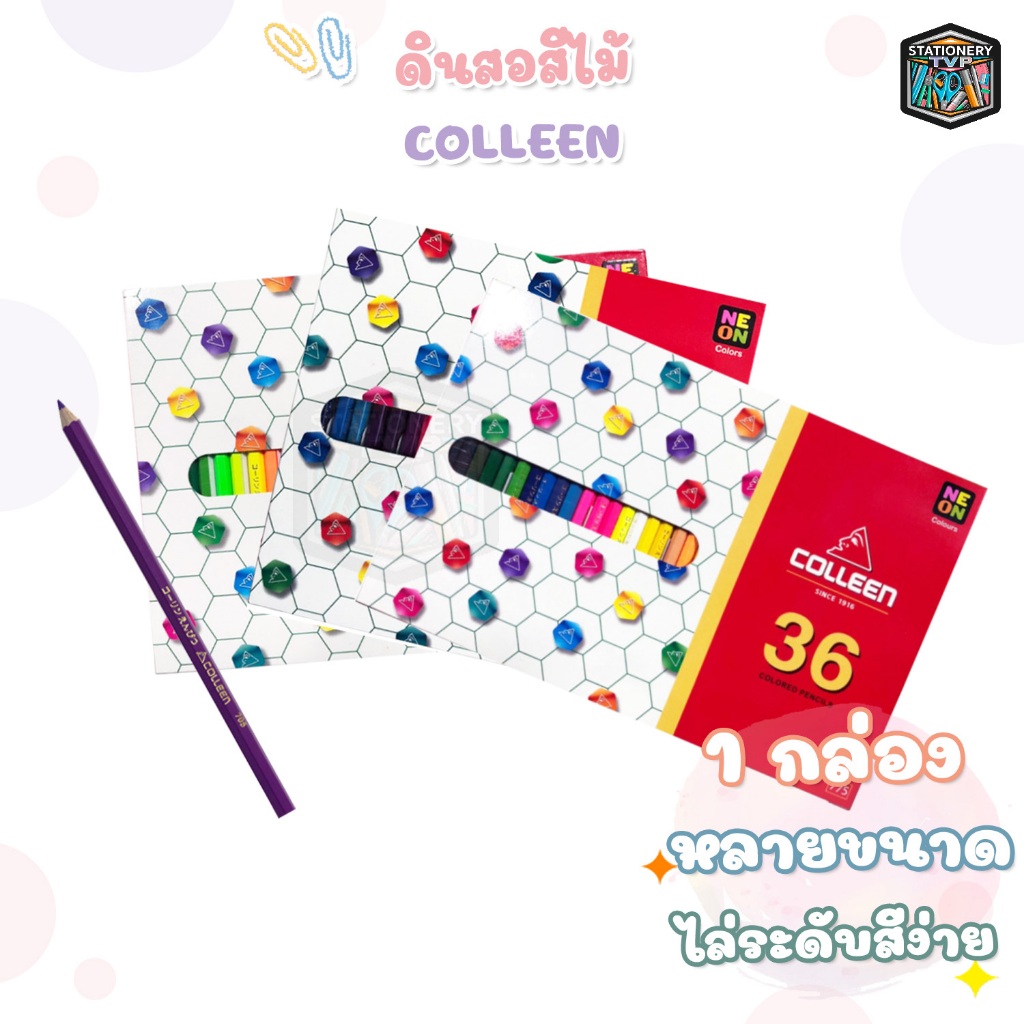 Colleen (คอลีน) สีไม้ ดินสอสี ดินสอสีไม้ แบบ 12/24/36สี 1และ2หัว ( 48/60สี 2 หัว ) โทนปกติ และ นีออน ( 1 กล่อง )