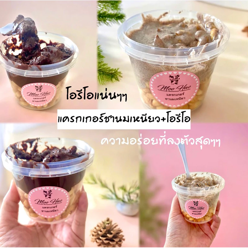 แครกเกอร์ชานมเหนียว+โอรีโอ ขนาด 130 กรัม เข้ากันสุดๆอร่อยมากค่าา