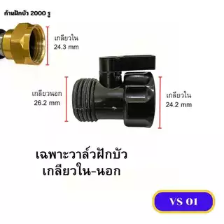 อะไหล่ฝักบัว 2000 รู วาล์วฝักบัว อุปกรณ์สายยางบ้าน ฝักบัวรดน้ำ สินค้าพร้อมส่ง