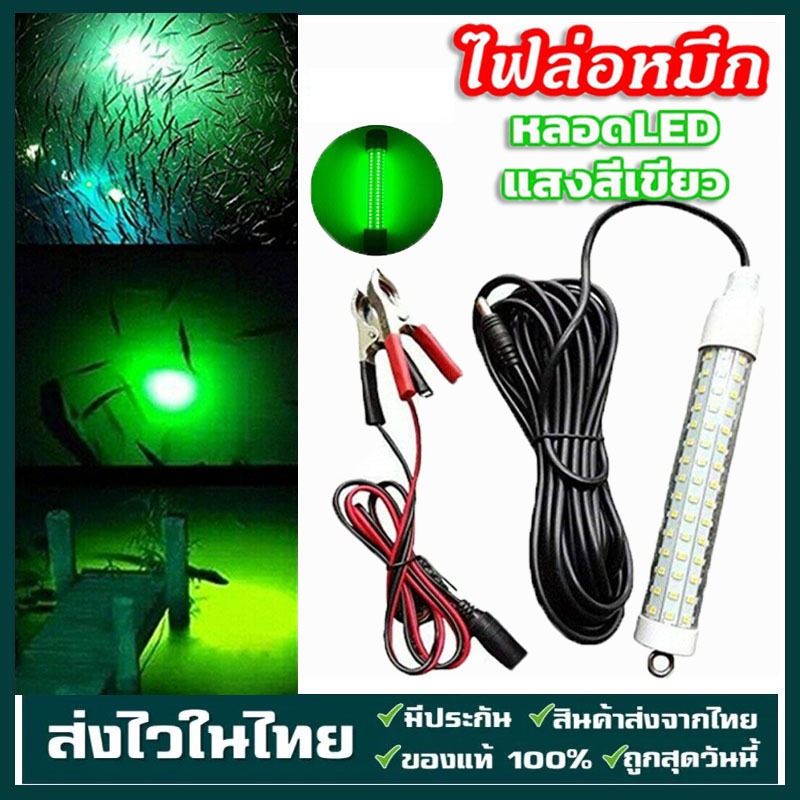 จัดส่งทันที ไฟล่อหมึก ไฟตกหมึก ไฟสีเขียว ขนาด15วัตต์ ไฟใต้น้ำ ไฟสีเขียว ไฟล่อกุ้ง ไฟล่อปลา