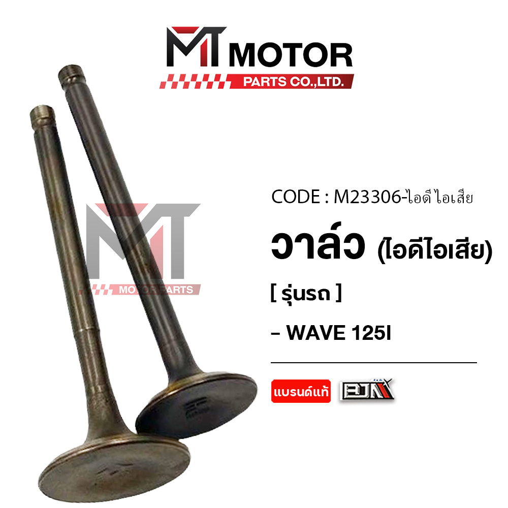 (M23306) วาล์ว [ไอดี/ไอเสีย] HONDA WAVE 125-I, MSX 125 [BJN x MTMotorParts] วาล์วไอดีไอเสียเวฟ125 WAVE125