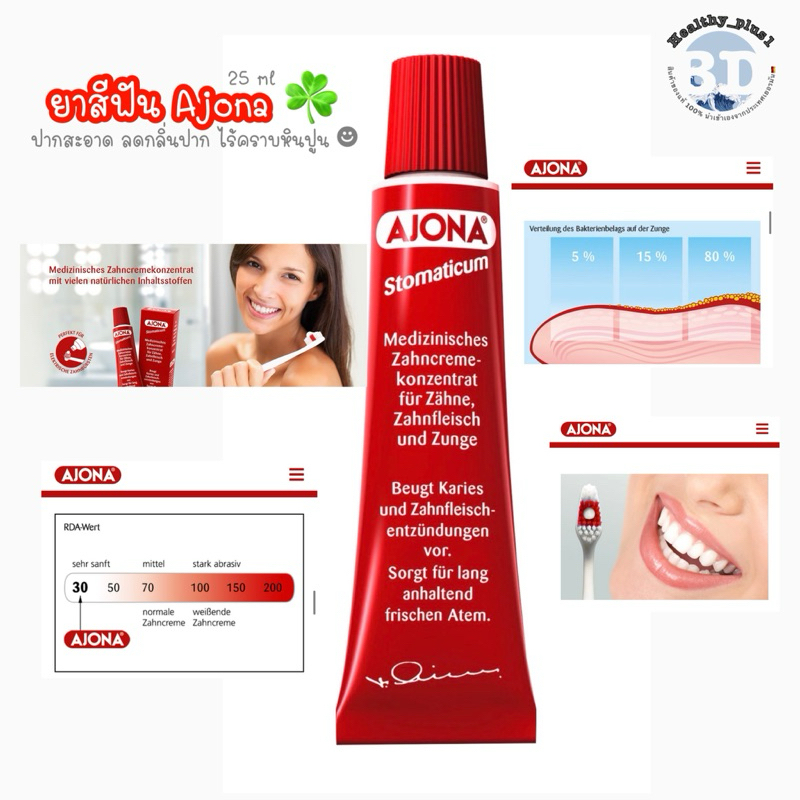 แท้ 💯 EXP. ปี 2027 ยาสีฟัน ajona (อะโจน่า) ใหม่ล่าสุด !