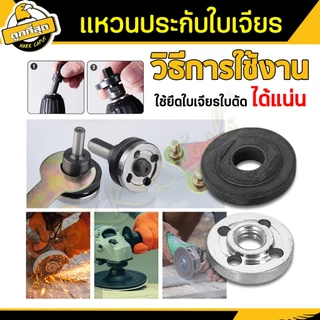 แหวนล้อคใบตัดหินเจียร 4นิ้ว แหวนหินเจียร์ ชุดแหวน ประกับใบ ล๊อคใบ น๊อตบนล่าง (นอก-ใน)