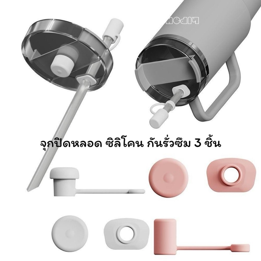 จุกปิดหลอด ซิลิโคน กันรั่วซึม อุปกรณ์เสริม สําหรับแก้วน้ํา  40 ออนซ์ 3ชิ้น/ชุด..