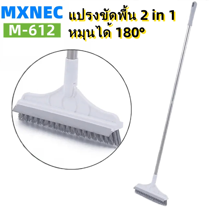 MXNEC แปรงขัดพื้น 2in1 รุ่น M-612 พร้อมที่รีดน้ำในตัว แปรงถูพื้น มีที่กวาดน้ำ แปรงขัดห้องน้ำ แปรงล้างพื้น แปรงล้างห้องน้