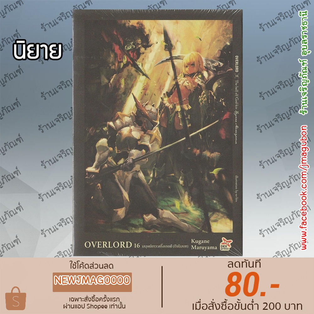 DEX นิยาย Overlord (เล่ม 1-16 ล่าสุด)