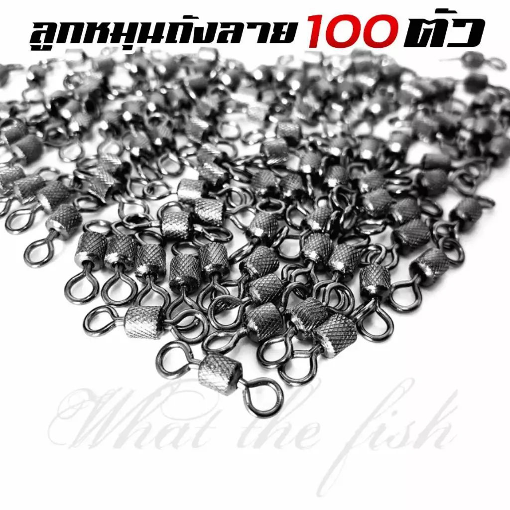 ลูกหมุนตกปลา ลูกหมุนถังลาย 100 ตัว ลูกหมุน 100 ตัว มีให้เลือกหลายขนาด เบอร์ 10 - 3/O R134