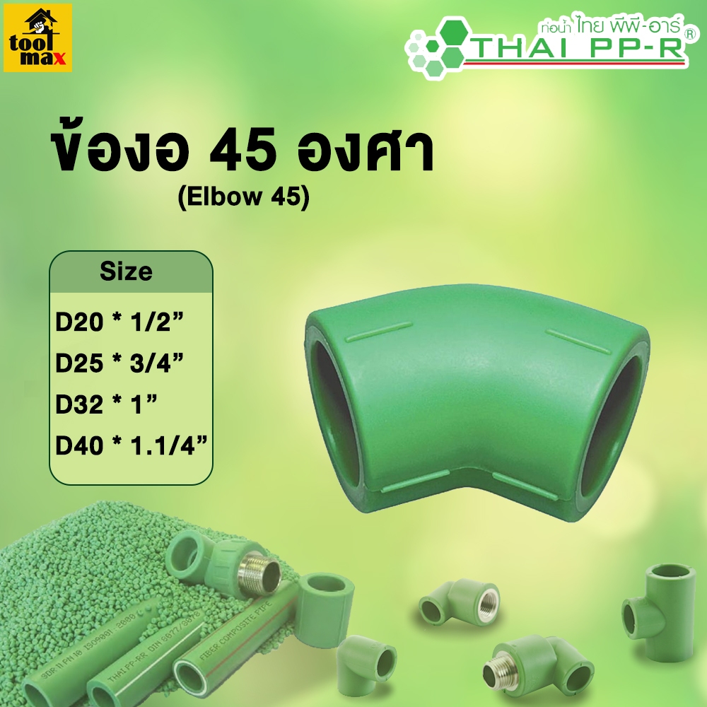 THAI PP-R ข้องอเกลียวใน ขนาด D20/D25/D32