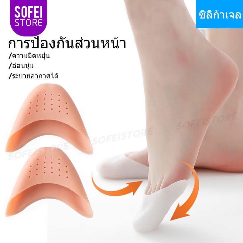 แผ่นซิลิโคนรองนิ้วเท้าหน้ารองเท้าแบบนิ่ม 2 คู่