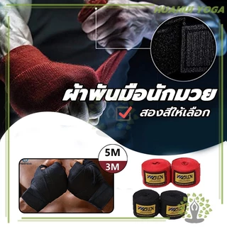 โปรโมชั่น 2 แพ็ค ผ้าพันมือสําหรับฝึกมวยไทยสําหรับชายและหญิง 2 ชิ้น ผ้าพันมือนักมวย