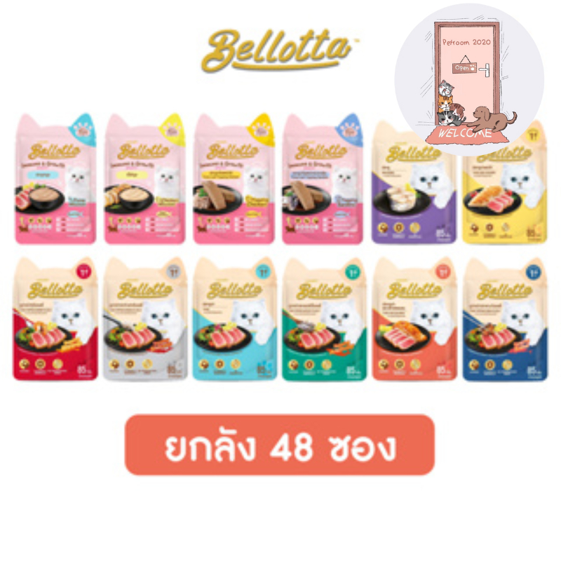 (ยกลัง) Bellotta เบลลอตต้า อาหารเปียกแมว แบบซอง ขนาด 65 - 85 g X 48 ซอง