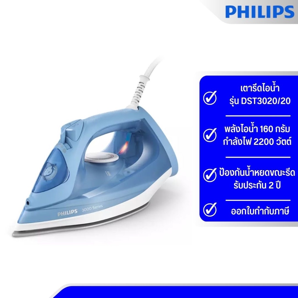 Philips เตารีดไอน้ำ 3000 series รุ่น DST3020/20