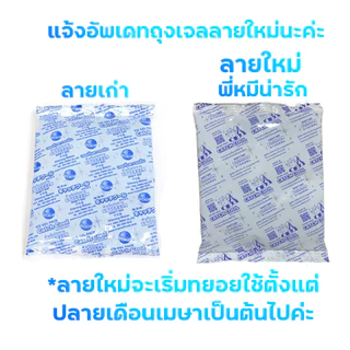 เจลเก็บความเย็น เจลรักษาความเย็น เจลเย็นใช้ซ้ำได้ เย็นกว่าน้ำแข็ง ช่วยรักษาความเย็นอาหาร เครื่องดื่ม