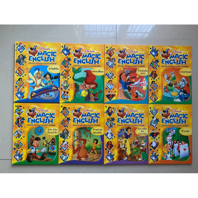 หนังสือมือสอง Disney : Magic English. ปกส้ม บางเล่มมีตำหนิ อ่านในรายละเอียด