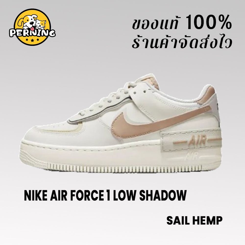 (ของแท้ 100%) NIKE AIR FORCE 1 Low Shadow Sail Hemp CI0919-116 air force รองเท้าผ้าใบ