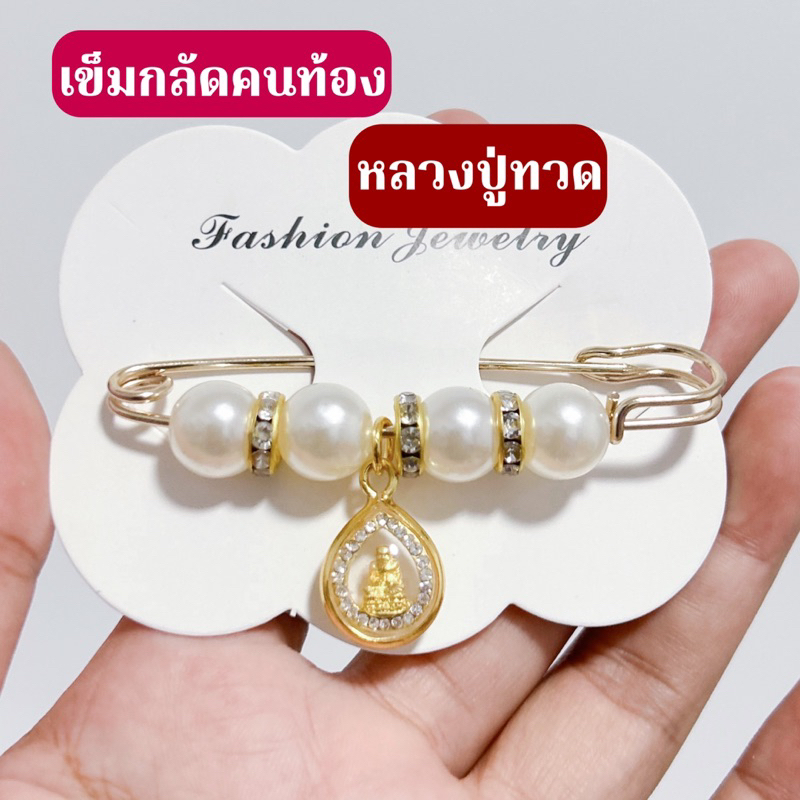 เข็มกลัดคนท้องหลวงปู่ทวด แคล้วคลาดปลอดภัย

<p>“><center></p>
<h4></h4>
<p><p><font color=