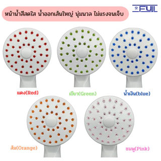หัวฝักบัว FuJI รุ่น 119 มาตรฐาน มอก. ฝักบัวอาบน้ำ สามารถใช้กับเครื่องทำน้ำอุ่นได้ ทำจากพลาสติก ABS