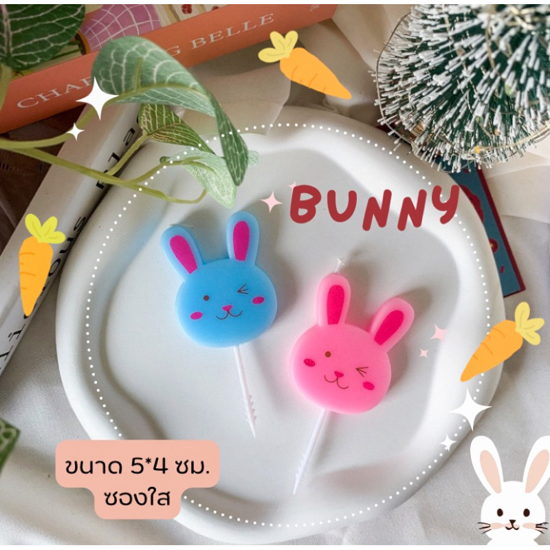 235 <พร้อมส่งในไทย > เทียน Happy birthday เทียนวันเกิดน้องต่าย (Limited) ใสซองใส