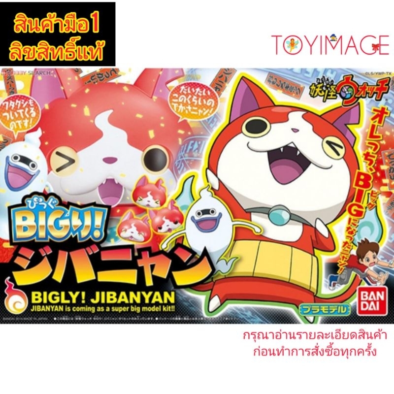 YOKAI BIGLY JIBANYAN BANDAI
