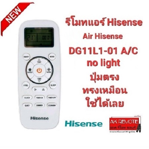 ออกใบกำกับภาษีได้ Hisense รีโมทแอร์ Remote Air DG11L1-01 A/C (No Light) ปุ่มตรงรูปทรงเหมือนใช้งานได้