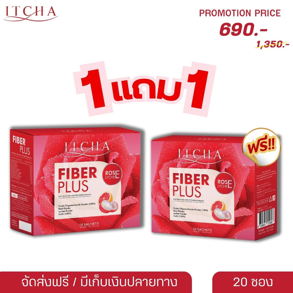 ซื้อ 1แถม1 - ของแท้ มีบัตรตัวแทน!! พร้อมส่ง อิชช่า ไฟเบอร์ พลัส - Itcha Fiber Plus - ดีท็อกซ์ลำไส้ แก้ท้องผูก