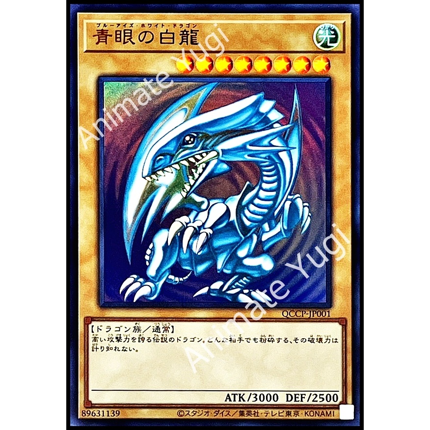 AAA 054 [Yu-Gi-Oh! การ์ดยูกิแท้ yugiแท้ ]  "Blue-Eyes White Dragon / 青眼の白龍 QCCP-JP001” [UR]