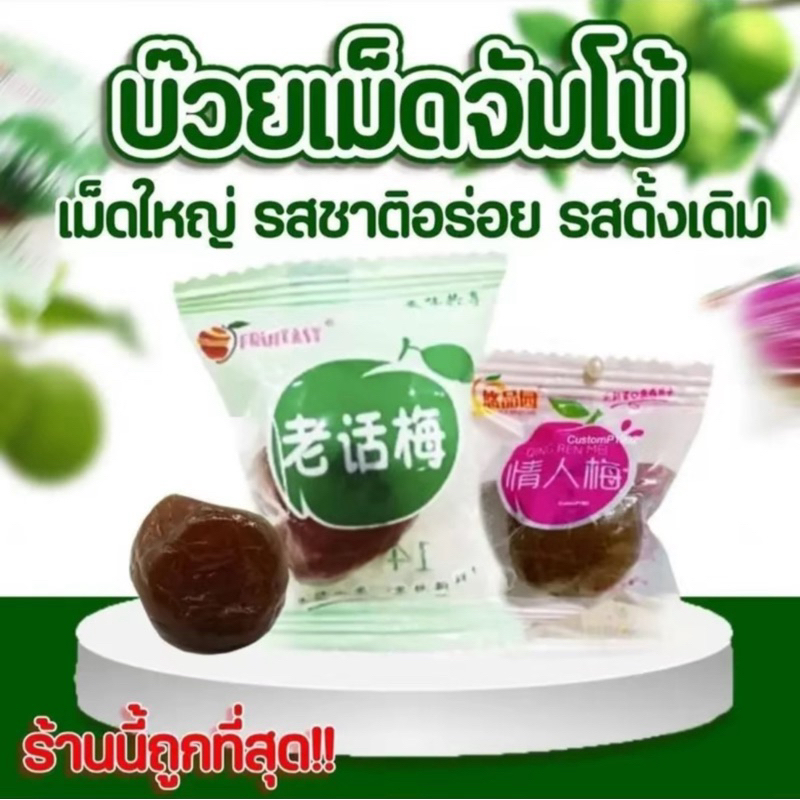 บ๊วยคัดไซส์เกรดA 2,000 กรัม