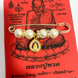 เข็มกลัดคนท้อง หลวงปู่ทวด แถมฟรีผ้ายันต์