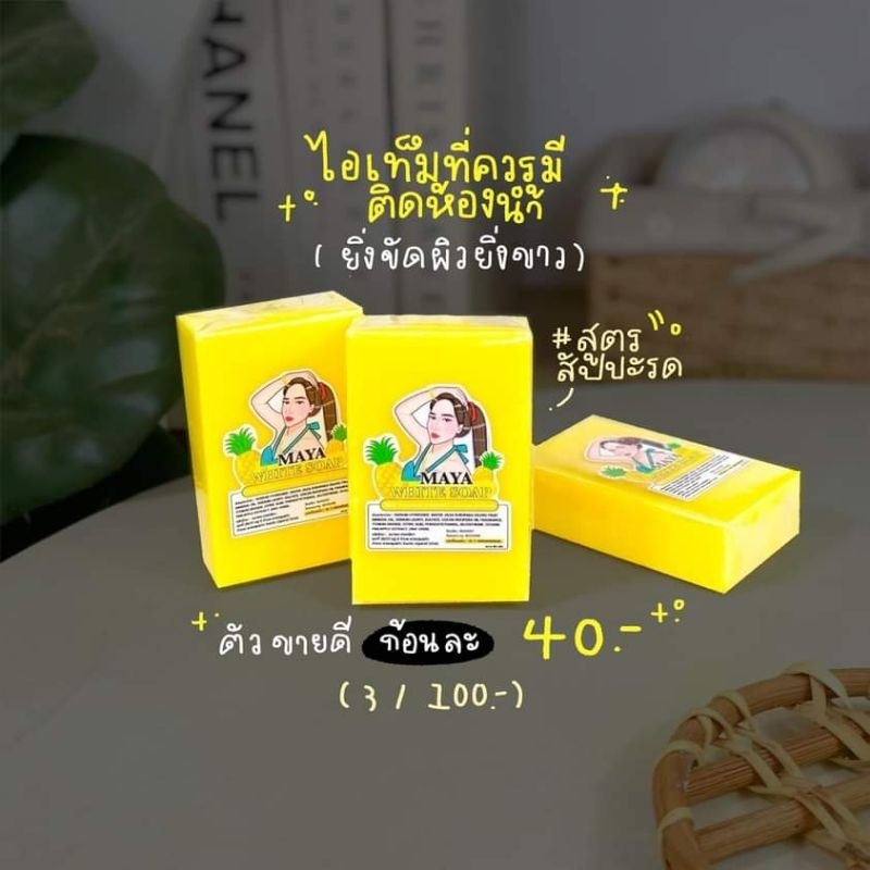 สบู่มายาก้อนสีเหลือง 3 ก้อน