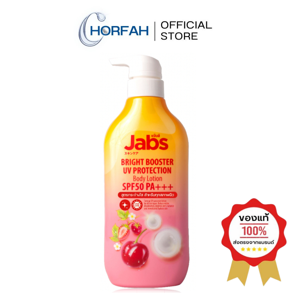 Jabs Bright Booster UV Protection Body Lotion SPF50 PA+++ 450ml. กันแดด แจ๊บส์ ไบรท์บูสเตอร์ ยูวี โพรเทคชั่น บอดี้โลชั่น