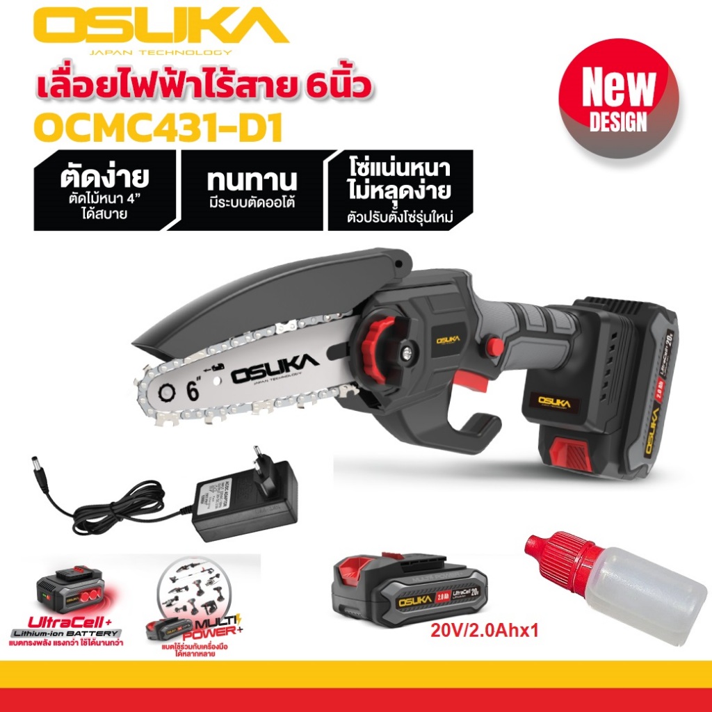 OSUKA เลื่อยไฟฟ้าไร้สาย 6” 20v รุ่น OCMC431-D1 ตัดท่อนไม้ขาดได้สบาย ของแท้100%