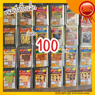 ขนมปังปี๊บเล็ก สุดคุ้ม ใหม่ อร่อย (วีฟูดส์)  **มีขนมแถม** มี…