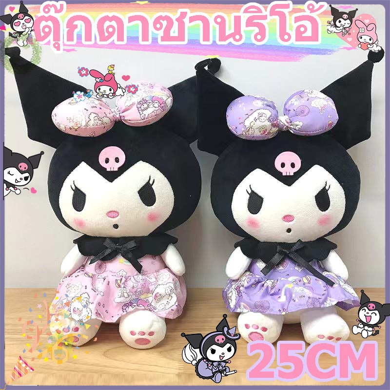 25CM ตุ๊กตานุ่มรูปการ์ตูนคิตตี้น่ารัก ตุ๊กตายัดนุ่น รูปการ์ตูนอนิเมะ Sanrio Kulomi ของเล่นสําหรับเด็ก ของขวัญสำหรับเด็ก