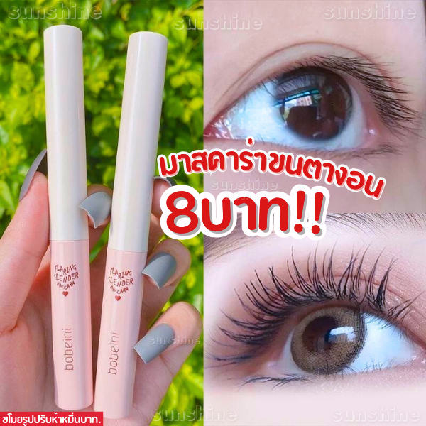 มาสคาร่า กันน้ำ ติดทนนาน ขนตายาว ไม่หลุดร่วงง่าย หัวแปรงยาว และบางเป็นธรรมชาติ