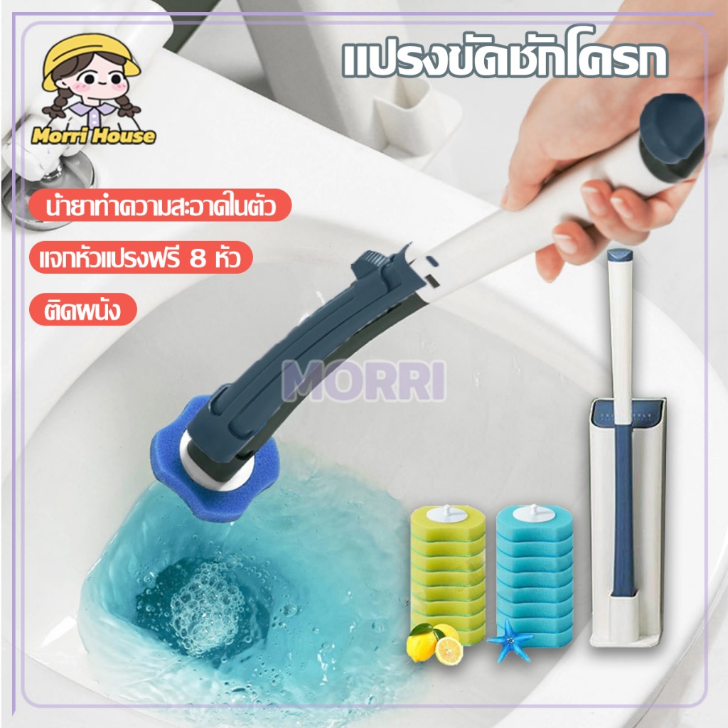 แปรงขัดส้วม ที่ขัดห้องน้ำ แบบใช้แล้วทิ้ง ล้างชักโครก เปลี่ยนหัวแปลงได้ มีน้ำยาในตัว (ฟรีรีฟิว8ชิ้น)