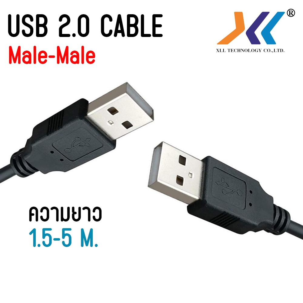 สาย USB 2.0 ผู้-ผู้ ความยาว 1.5m 3m 5m สายเคเบิ้ล USB type A ต่อพ่วงคอม TypeA เช