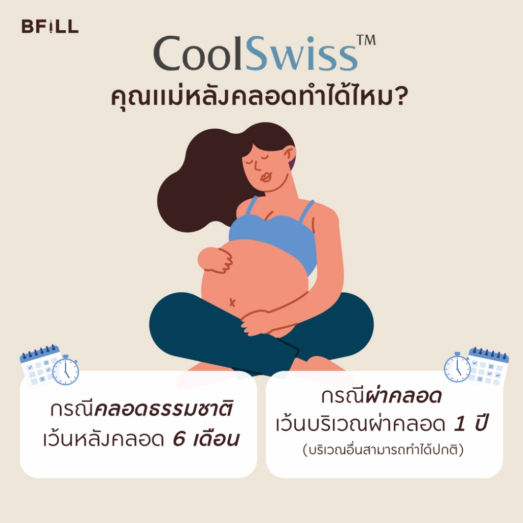 Coolswiss สลายไขมันด้วยความเย็น ติดลบ เฉพาะ สาขาทองหล่อ 1 หนีบ ฟรี 1 หนีบ (ที่ทำพร้อมกันได้เท่านั้น)